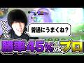 【下剋上】" 勝率45%"vs" プロ "で" 勝率45% "に圧倒的可能性を感じてしまうwww【ポケモンユナイト】