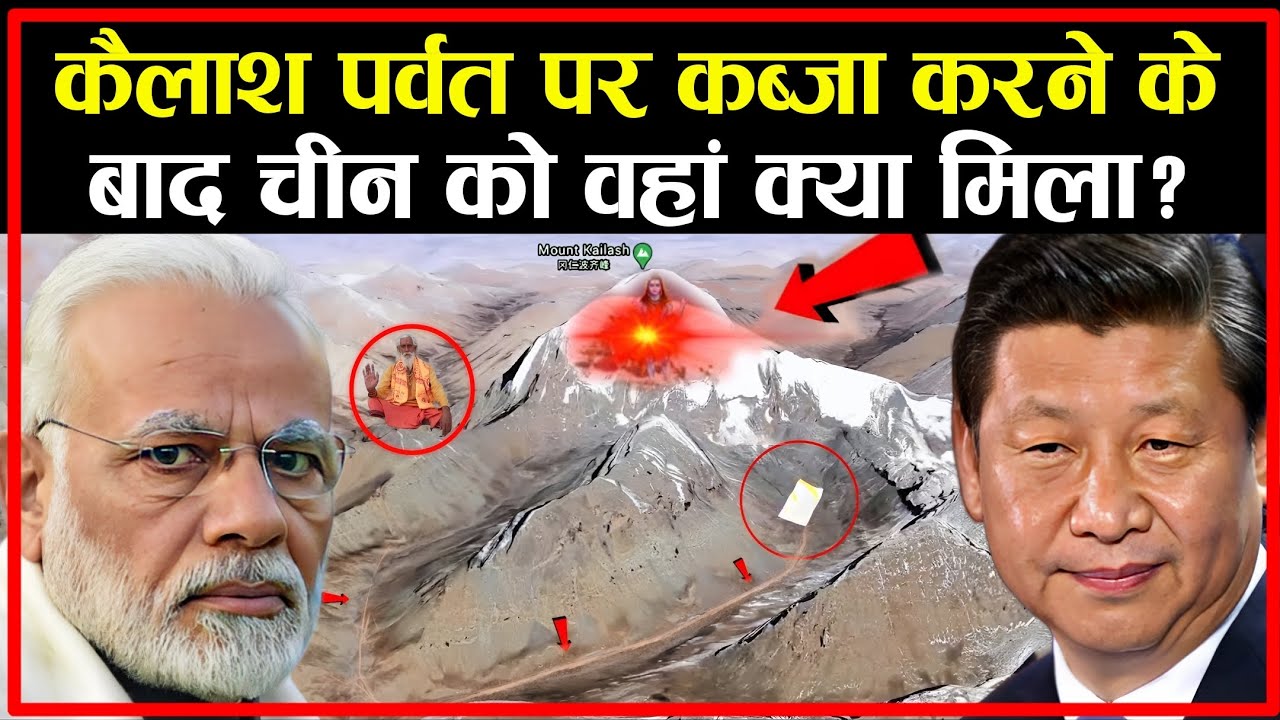 कैलाश पर्वत पर कब्ज़ा करने के बाद चीन को वहा क्या मिला था ? What China Hiding About Mount Kailash?