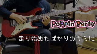 Video thumbnail of "Poppin'Party - Hashiri Hajimeta Bakari no Kimi ni (guitar cover)"