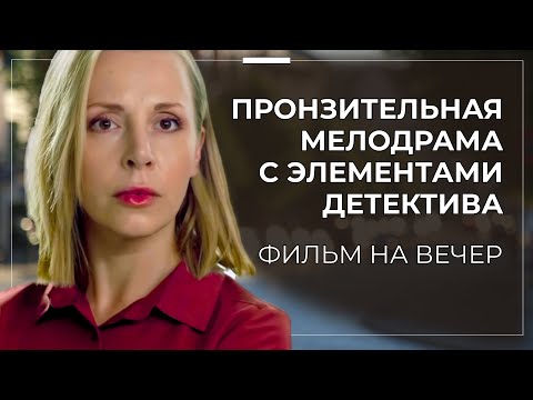 😨 ОНА ДУМАЛА, ЧТО СЫН МЕРТВ, А ТЕПЕРЬ ОН – ГЛАВНЫЙ ПОДОЗРЕВАЕМЫЙ В ЕЕ РАССЛЕДОВАНИИ | Мелодрамы 2025