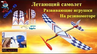 Летающий самолет на резиномоторе своими руками