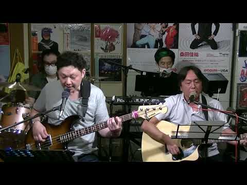 真夏の果実/2022/08/26/駒込はっぴいえんどサザンセッション会