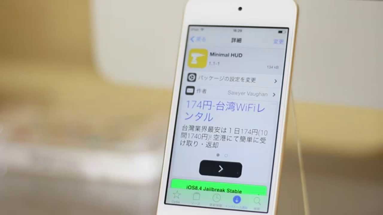 Iphone Ios8 3 8 4脱獄アプリ Minimal Hud Youtube