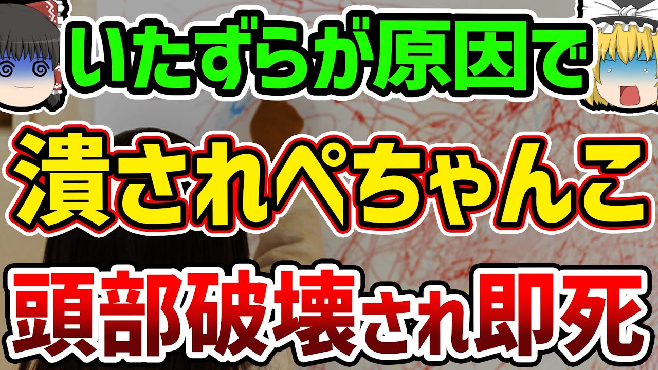 【総集編】【一気見】いたずらが原因で人生終了。いたずら事件まとめ【ゆっくり解説】【作業用】