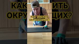 Как удивить окружающих? Делай это #спорт #тренировка #мотивация #pushups #exercise #отжимания