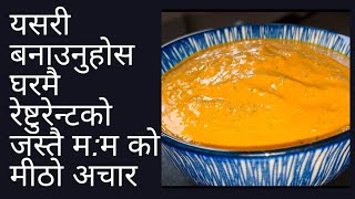 Momo ko achaar |nepali momo Ko Achaar| How to make tomato's pickle.