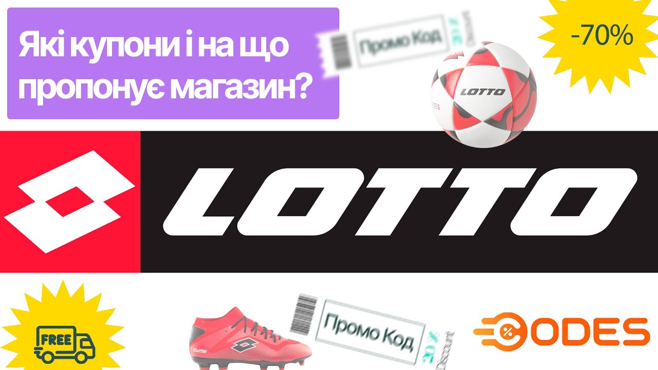 Lotto промокоди на знижку