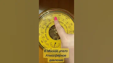 Падает атмосферное давление 😱 #shorts #погода #аномалия #аномалии #москва #шок #влог #семья