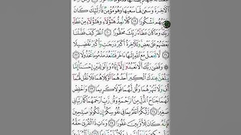 سورة الاسراء الاية 42 الى الآية 50 القارئ مجهول