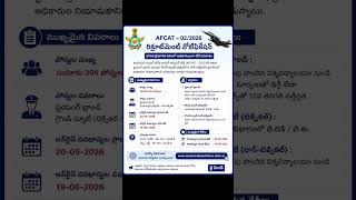 ✈️ AFCAT 02/2026 రిక్రూట్మెంట్ నోటిఫికేషన్ విడుదల#AFCAT2026 #IndianAirForce#TeluguJobs #LatestJobs