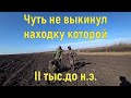 Пять камрадов! Чуть не выкинул находку которой II тыс.до н.э.