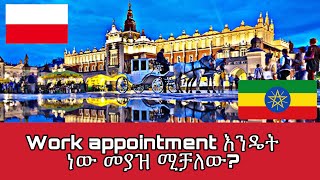 📌የፖላንድ Embassy ቀጠሮ አያያዝ በአጠጭሩ!!!|Poland Embassy Work appointment for Ethiopians!