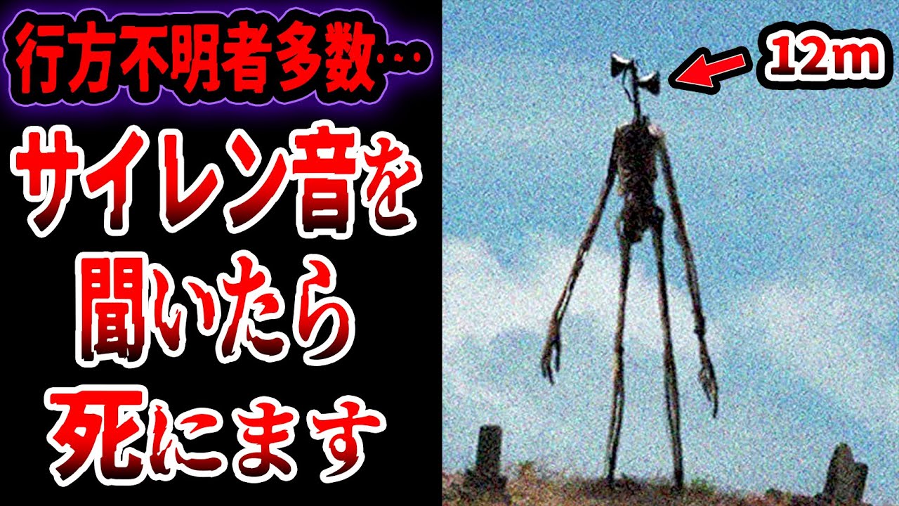 【ゆっくり解説】出会ったら死…人間を捕食する巨大な怪物サイレンヘッドとは？カメラで捉えた証拠映像とヤバすぎるSCPたち【UMA・未確認生物】【SCP】
