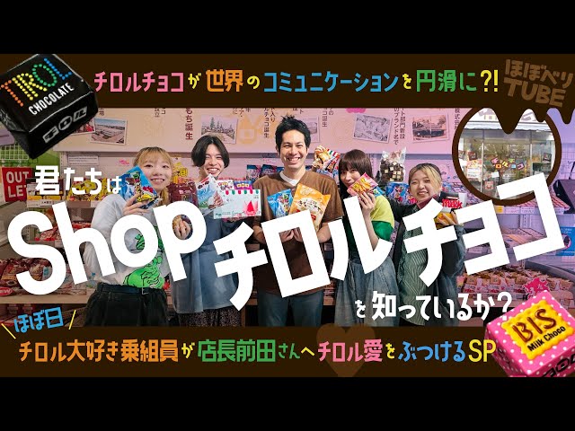 チロルshop Shop チロルチョコ（秋葉原/チョコレート） - Retty（レッティ）