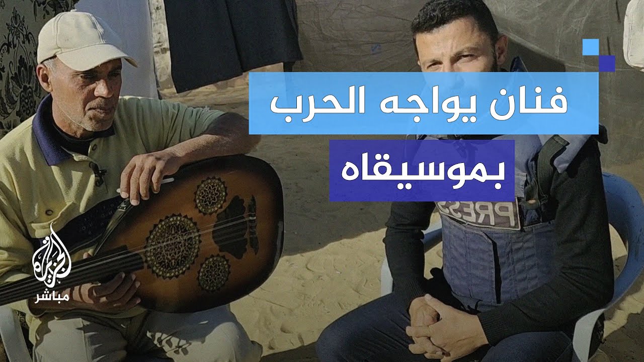 عزف على العود بين خيام النزوح