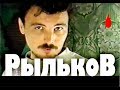 Маньяк Олег Рыльков Compilation (Короткая версия)