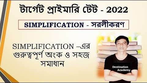 SIMPLIFICATION -এর গুরুত্বপূর্ণ অংক ও সহজ সমাধান | PRIMARY TET | Math Tricks by Hasnat