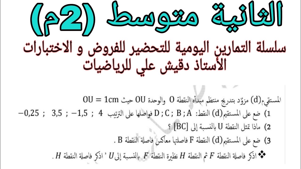 تمرين الثانية متوسط حول الاعداد النسبية للتحضير للفروض و الاختبارات