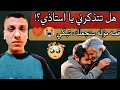 هل تتذكرني يا استاذي قصه مؤثره جدا ستجعلك تبكي