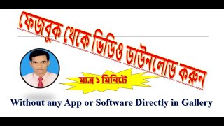 How to Download Facebook Videos Android Device using Without any App or Software Directly in Gallery