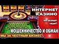 🚫 Мошенники на заработке в интернет-казино /Как обманывают людей /Отзыв и обзор