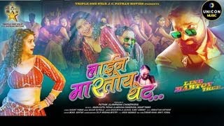 Line Martoy Thet -लाईन मारतोय थेट | Shakuntala Jadhav, Sumit Sawant, Anara Gupta, Pathan Jilanipasha