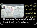 Discover an hindus diary in pakistan after 71 years  chunian kasur  partition story 1947