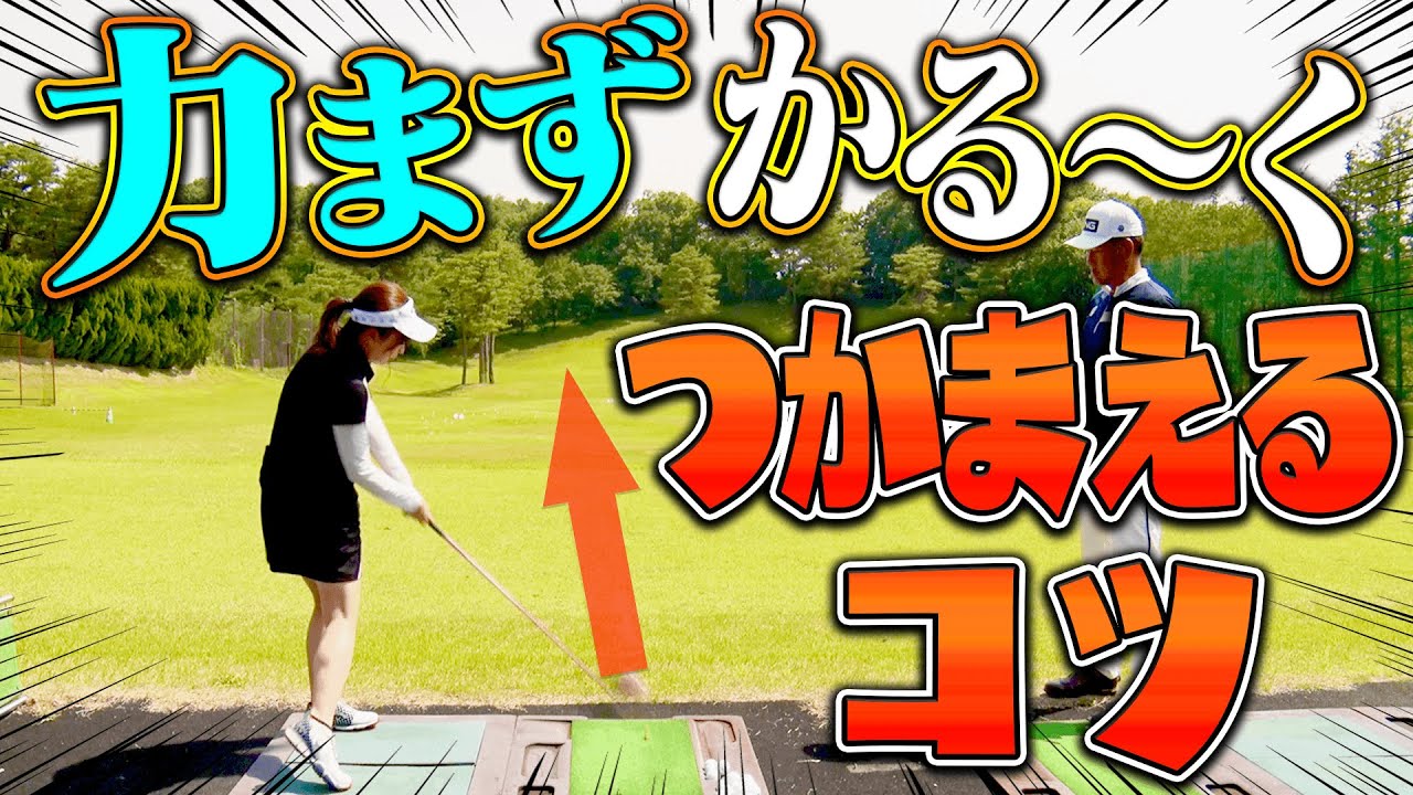 なみきのドライバー&ウッドが”つかまる”ようになった最大の理由【中井学】【１００切り】【レッスン】