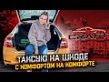 Таксую на ШКОДЕ / Skoda 2020 / Комфорт / Яндекс такси / Девушка в такси / турбо Настя