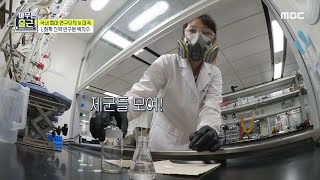 [아무튼 출근!] 신약 연구원 백지수의 실험실 소개✨, MBC 210928 방송