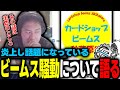 【flat工房】ビームス秋葉原店の炎上について、同業者の社長として語るflat-【切り抜き】