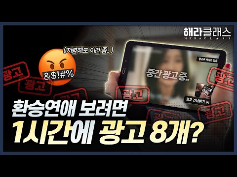 "환승연애 논란" 뿔난 팬들, 티빙의 미래는? | 환승연애3 | 연애남매 | 웨이브 | 해라클래스