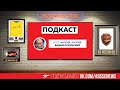 Лекс #1. ИТОГИ СЕЗОНА В АРСЕНАЛЕ. Гость: Вадим Лукомский