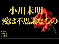 (朗読)小川未明作 愛は不思議なもの スカッとムカッといくぞう