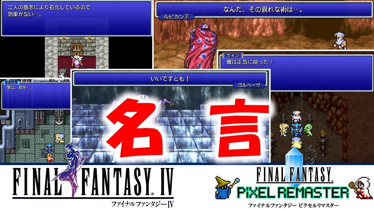 Ff4 イベントシーンまとめ ピクセルリマスター Youtube