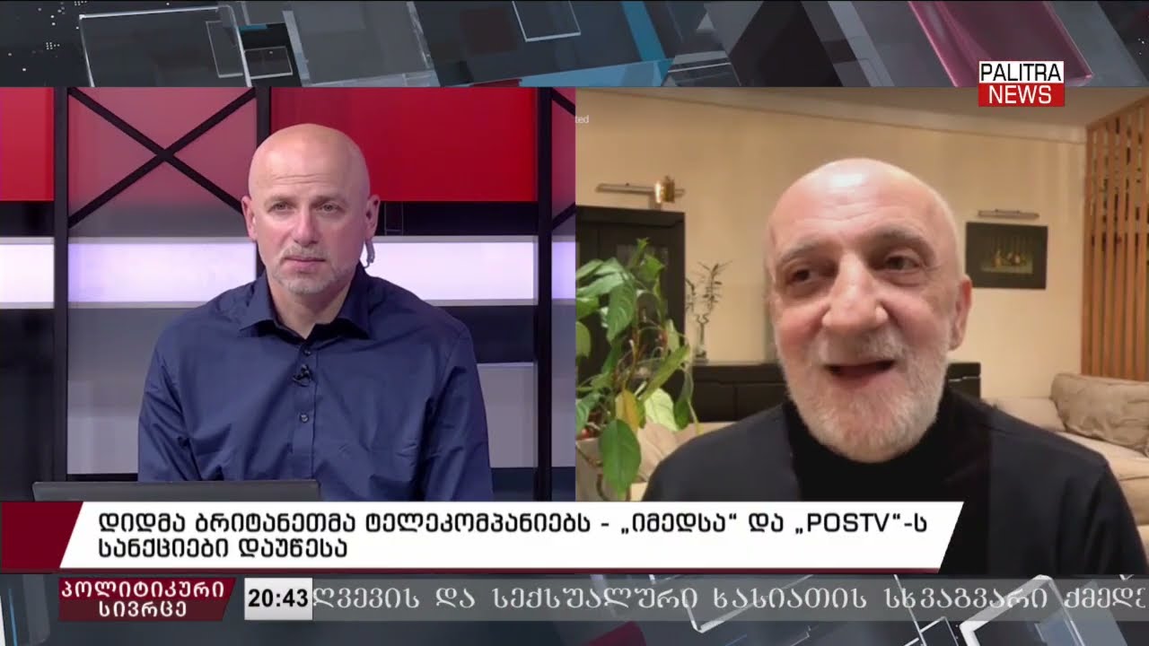 ბრიტანეთის სანქციები 