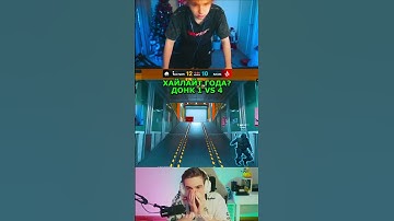 twitch: StRoGo ДОНК 1 VS 4! ХАЙЛАЙТ ГОДА?😈 #strogo #twitch #clips #cs2 #strogo1337 #shorts