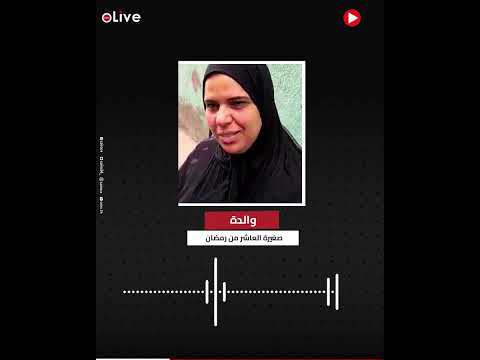 أول تعليق من والدة صغيرة العاشر من رمضان بعد الحكم على المتهم القضاء أنصفنا وبنتي حقها رجع