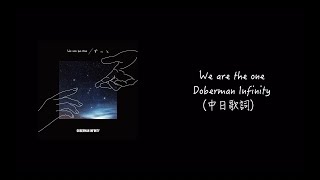 「中日歌詞」We are the one