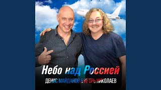 Смотреть клип Небо Над Россией