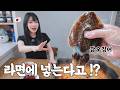 이제 그냥 라면은 못 먹겠다는 일본인 아내...[한일부부]