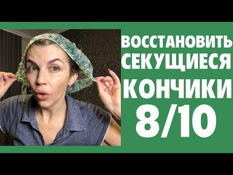 Как восстановить секущиеся кончики волос. Оздоровление волос в домашних условиях