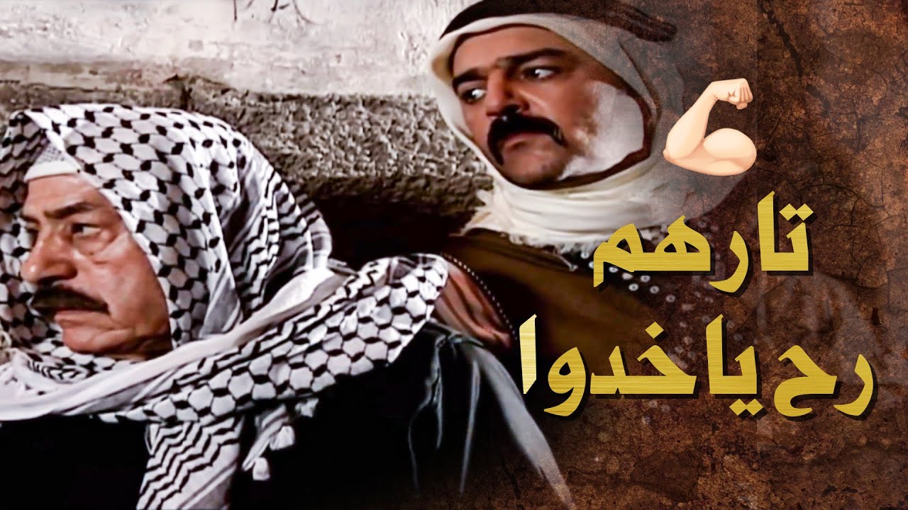 معركة كبيرة بين ابو صخر و رجال صبري الانجاس وتارهم من صبري رح ياخدوا اذا ما اليوم بكرا 💪 ـ بيت جدي