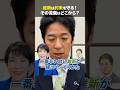【忘れてはいけない言葉】菅元総理から高市早苗総理へ… #日本維新の会 #藤田文武 #高市総理 #維新