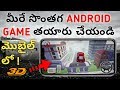 How To Create Your Own Android Game In Your Mobile In Telugu | TeluguOz