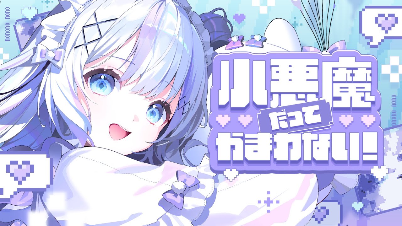 小悪魔だってかまわない！ covered by 音ノ乃のの