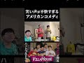 笑い声が不快すぎるアメリカンコメディ vol.05