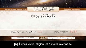 سورة الكافرون (109) عبد الباسط عبد الصمد