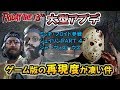 【13日の金曜日】大型アプデの再現度が凄い件【Friday the 13th】