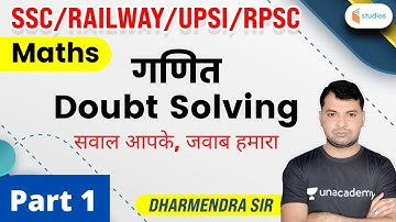SSC/NTPC/Railway/UPSI/RPSC | Maths By Dharmendra Sir | गणित Doubt Solving